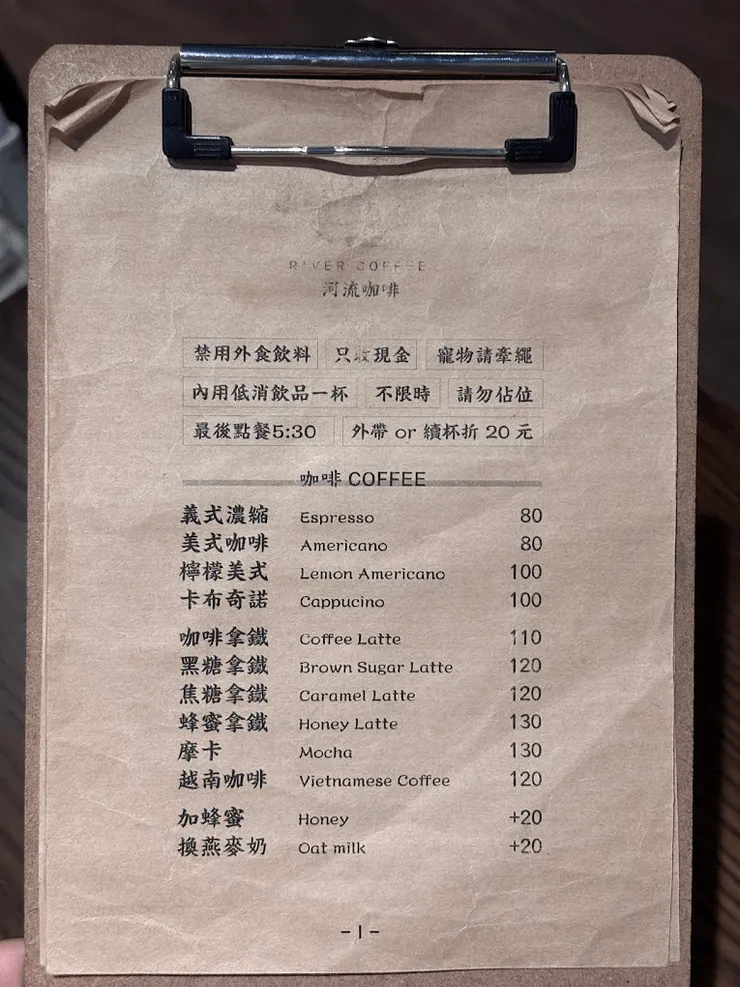 河流咖啡菜單