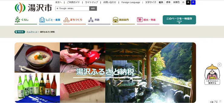 圖片來源：湯沢市官網