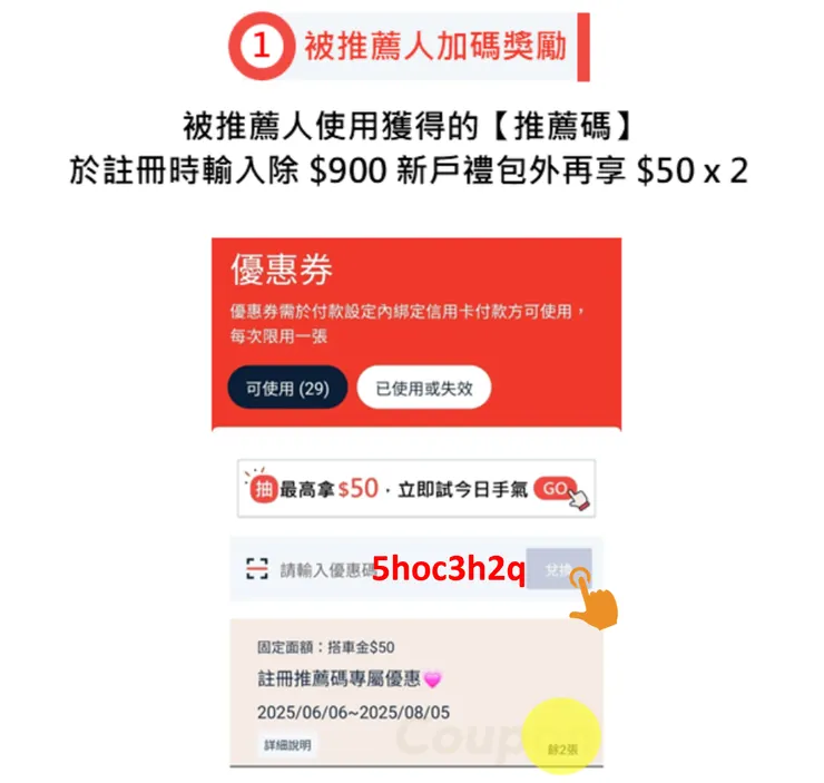 yoxi App 優惠碼兌換畫面，示範輸入推薦碼 5hoc3h2q 領取$100專屬優惠