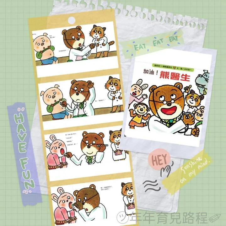 木村裕一-加油!熊醫師