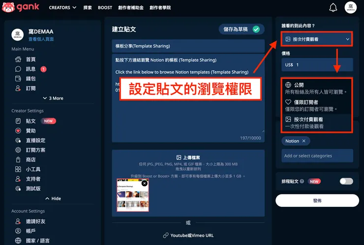 02 如何使用 Gank？｜⑤ PPV 單次付費文章｜設定文章的瀏覽權限