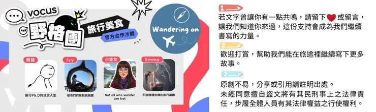 原創不易，分享或引用請註明出處。 