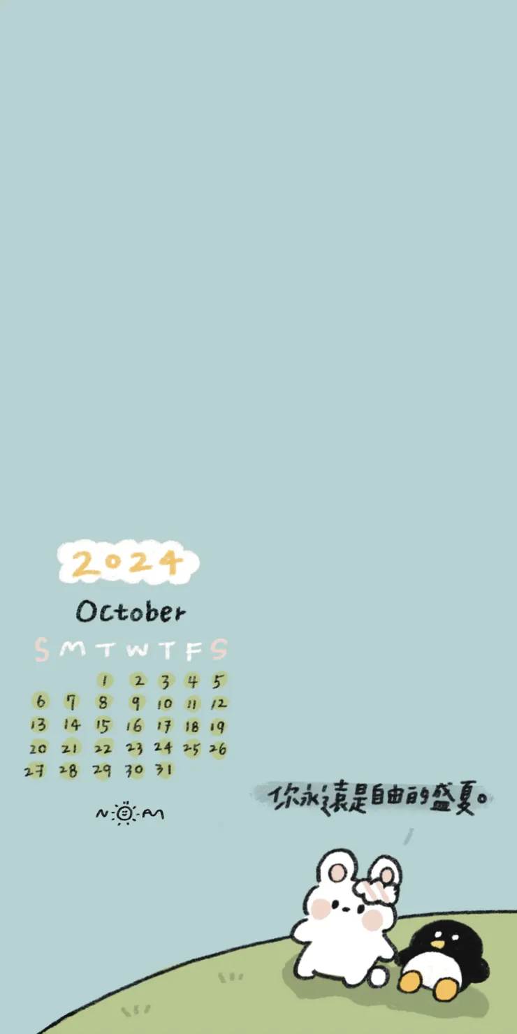 你永遠是自由的盛夏。