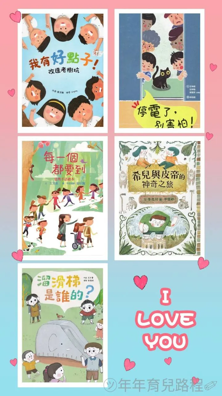 衛生福利部社會及家庭署-繪本合輯