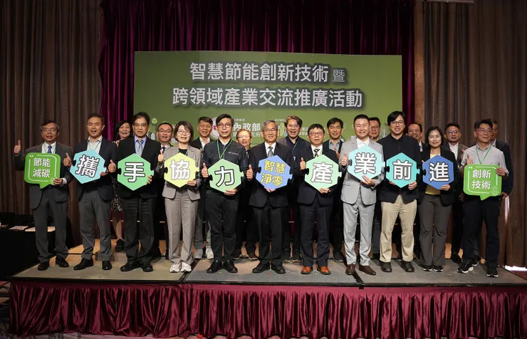 智慧節能創新技術暨跨領域產業交流推廣活動與會貴賓合照。圖／台智盟提供