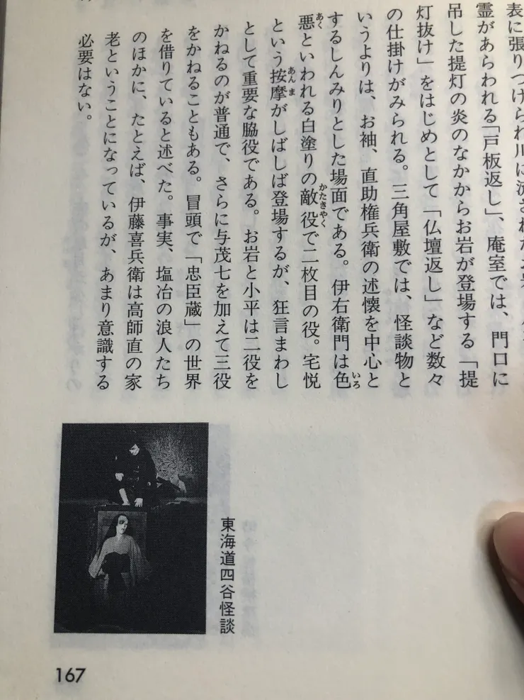 歌舞伎四谷怪談的關鍵瞬間,這一幕可是能在電影中直接看到啊,賺爛了賺爛了。引自《歌舞伎ハンドブック》1996年版