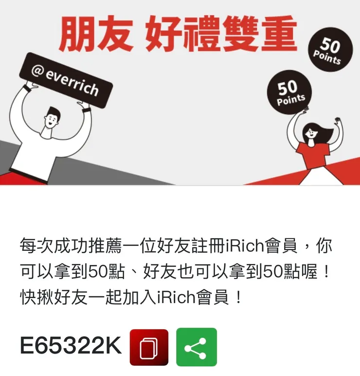 【昇恆昌iRich Club推薦碼『E65322K』】免費領 50 點＋$100抵用券！再享生日優惠、每日登入多重優惠