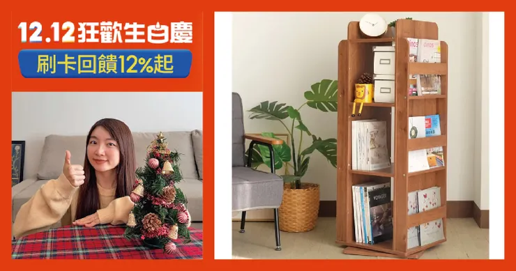EASY HOME| 360°四層旋轉收納書櫃