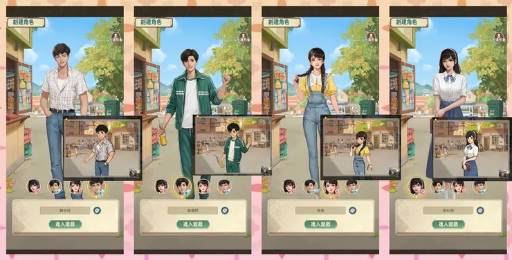 創角選擇你想要的角色外型