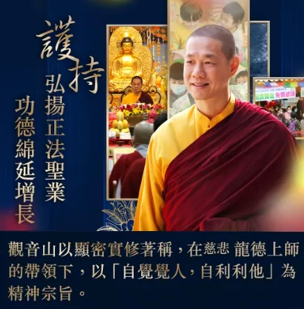 傳遞學佛的好處~護持正信道場