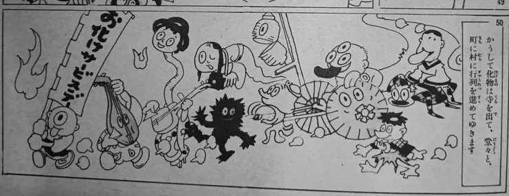 作者かつら・たろ筆下的百鬼夜行