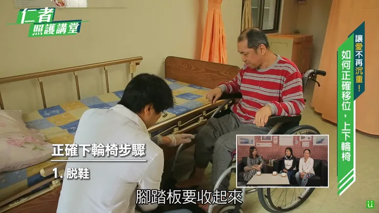 《優照護講堂》正確上下輪椅篇