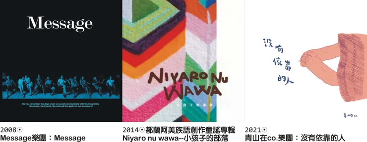 樂團與集體創作