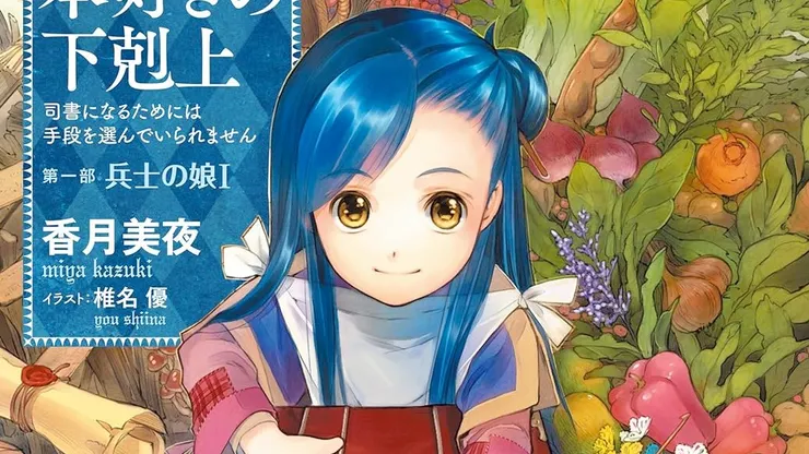 小書痴的下剋上