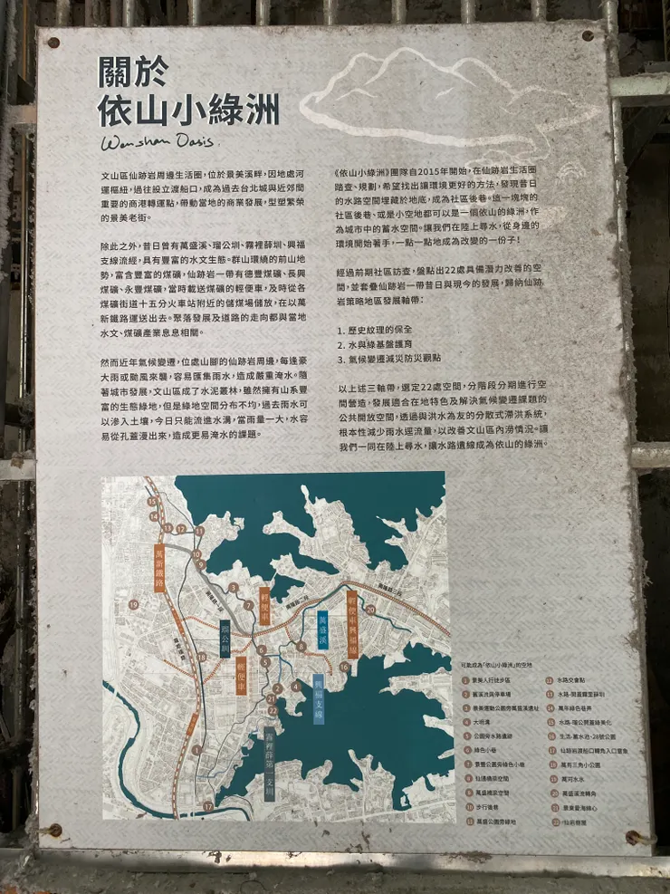 依山小綠洲退色的解說牌