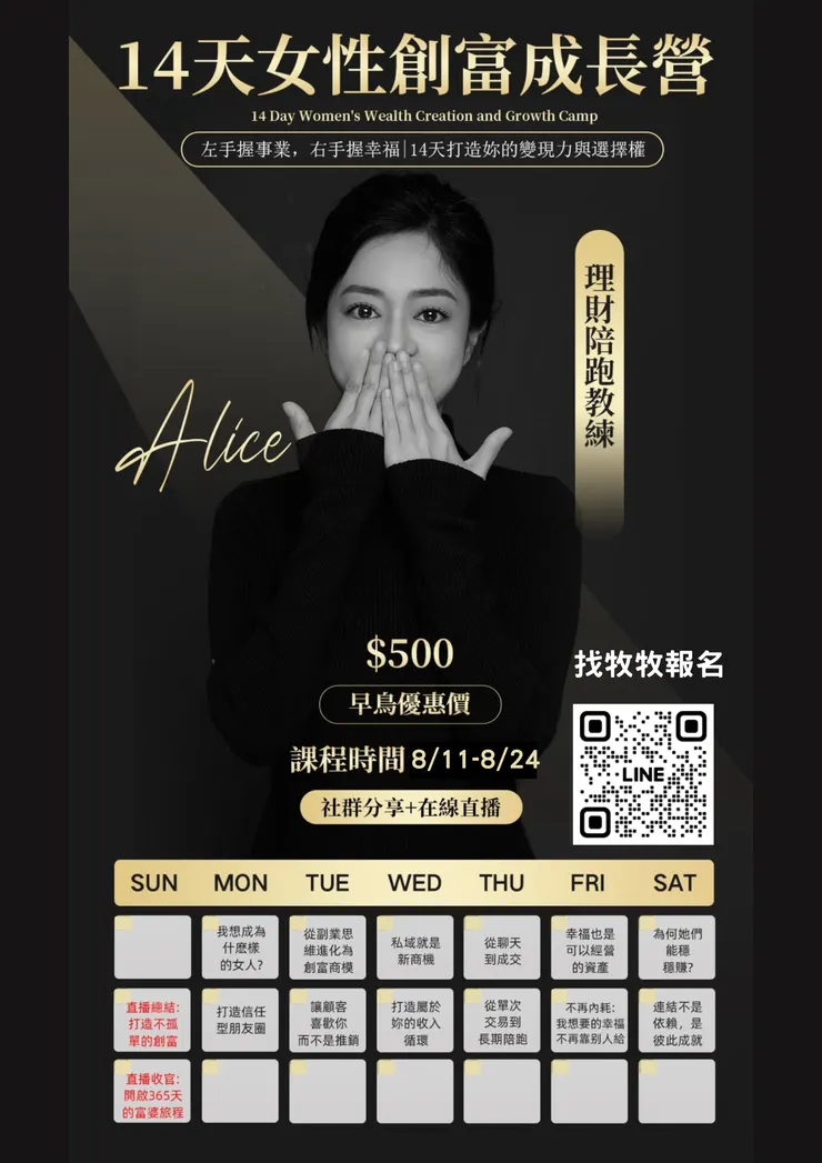 14天女性創富成長營｜第三期