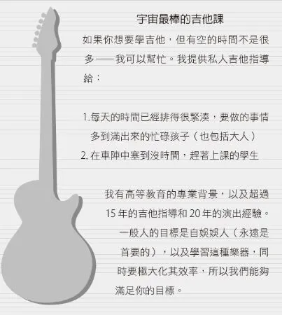 「宇宙最棒的吉他課」文案 (圖片來源:你可以不只是上班族)