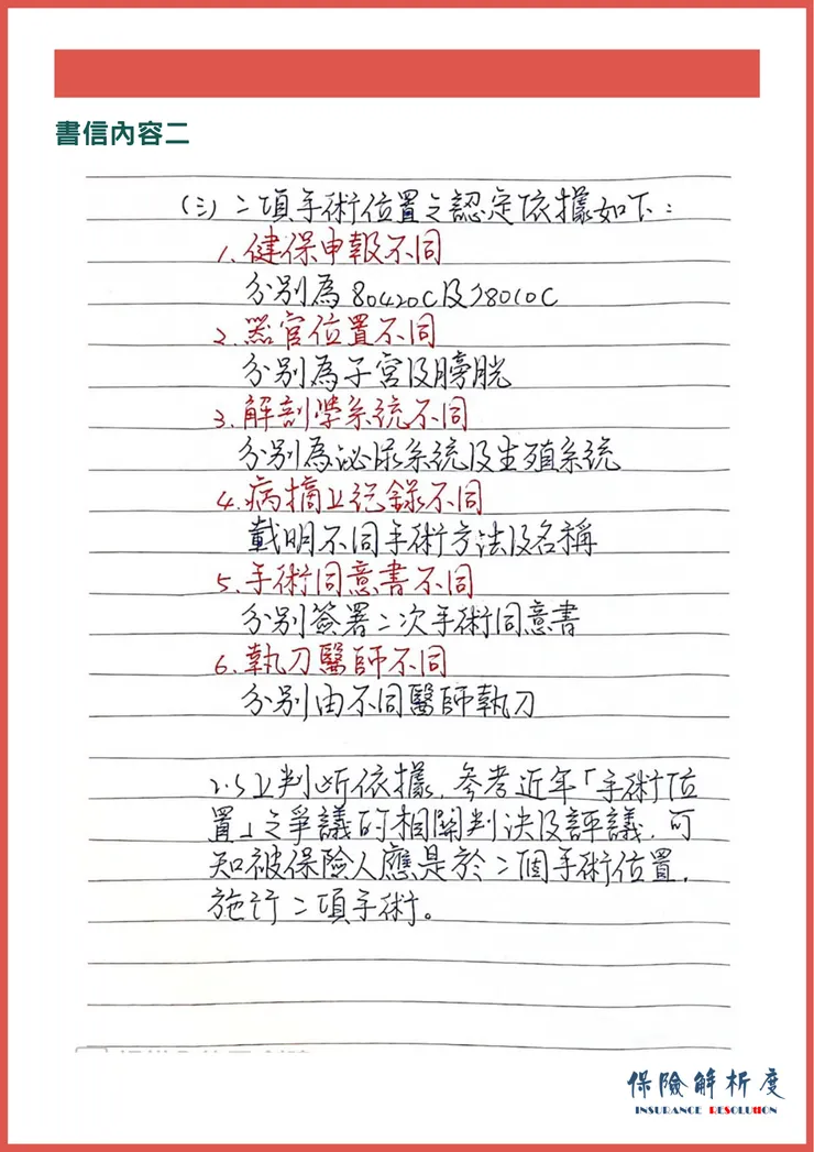 子宮肌瘤手術理賠