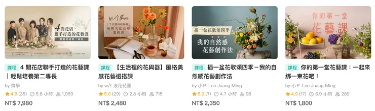 Hahow的鮮花課有四種選擇