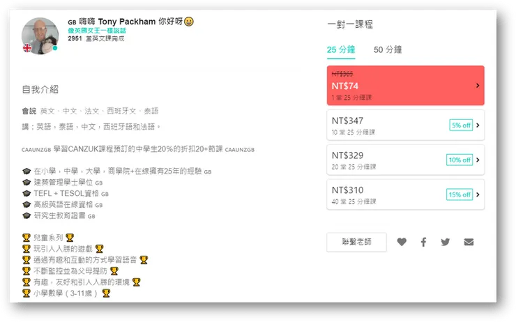 AmazingTalker Tony老師