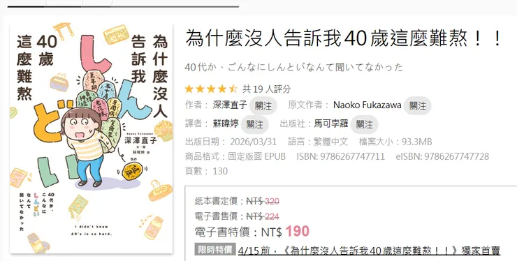 為什麼沒人告訴我40歲這麼難熬