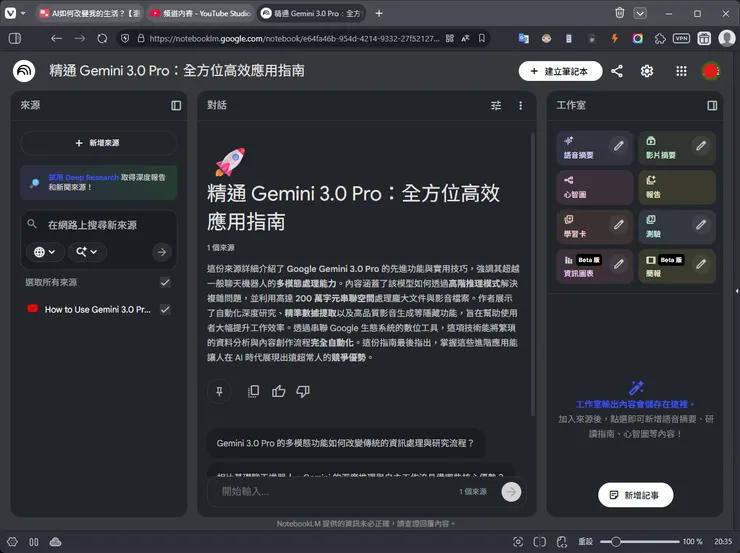 NotebookLM可對YouTube影片進行轉錄，但這只是它一小部份的功能而已