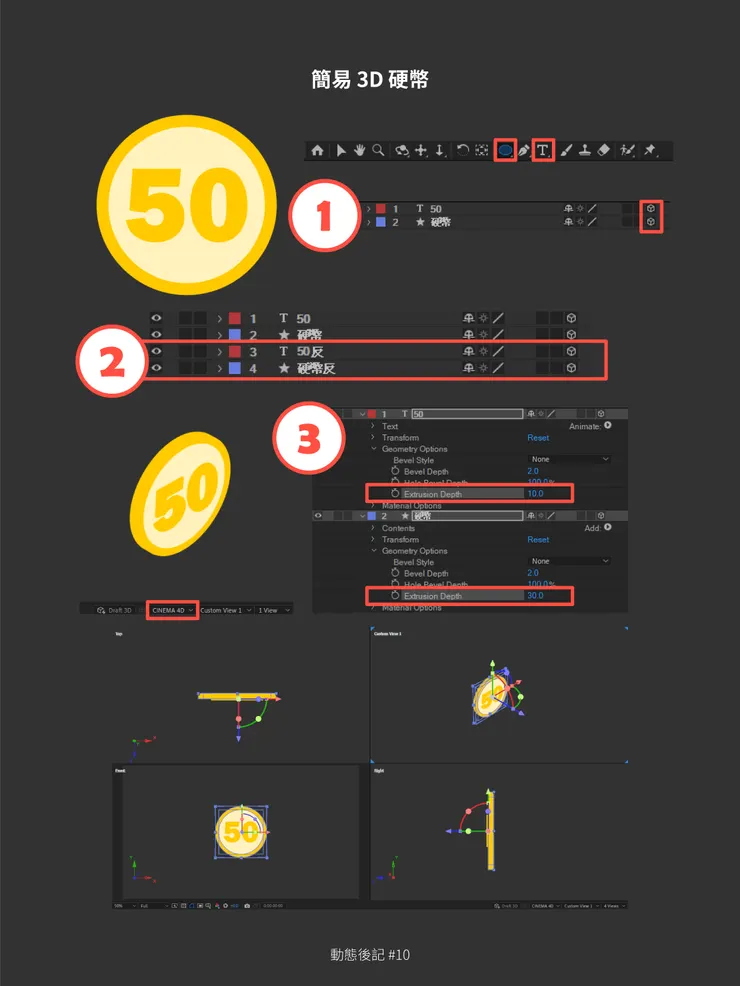 🚩簡易 3D 硬幣