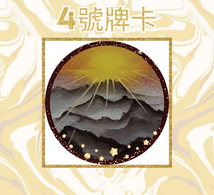 4號牌卡