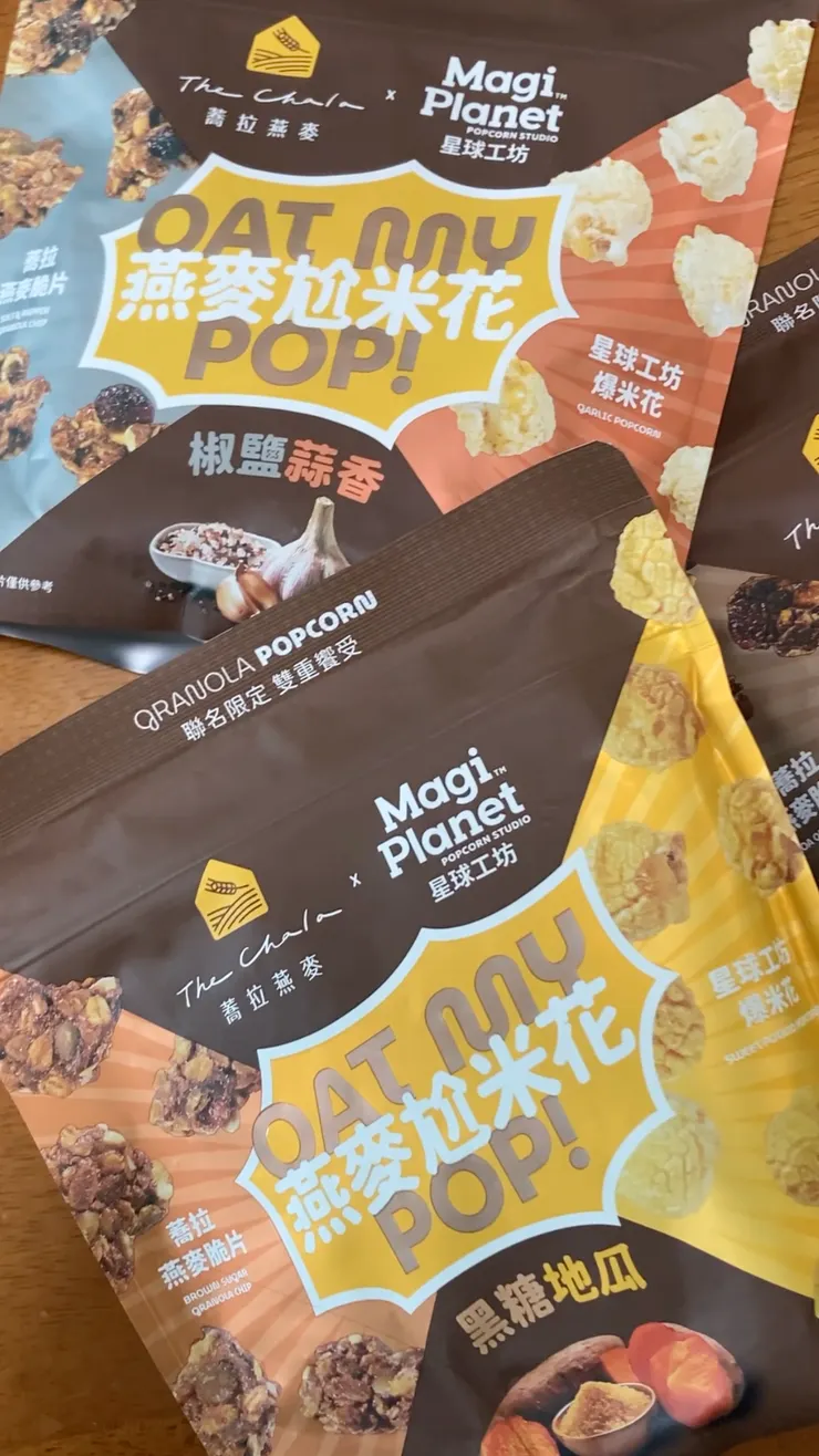 燕麥尬米花有三種口味，一次收齊