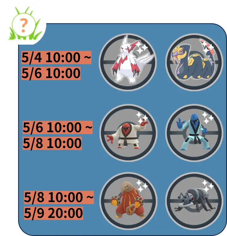 勁敵週主題寶可夢