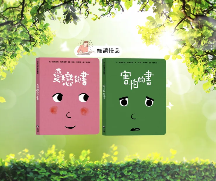 《愛戀的書》&《害怕的書》