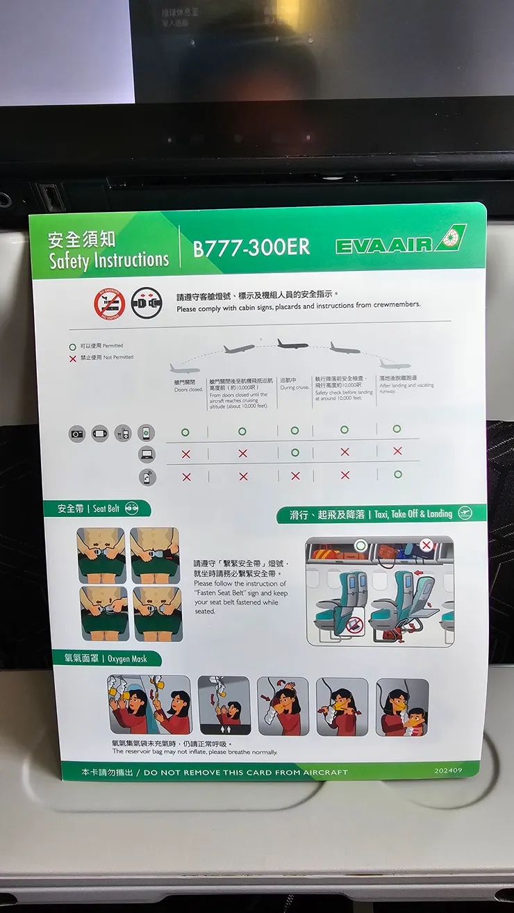 長榮航空這種材質的安全須知卡很耐用!不會用久就被折爛看起來皺巴巴的!這點長榮航空真的很用心!