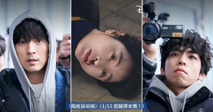 《揭密最前線》 (1/15上線)  主演：金憓秀、鄭星一、朱鐘赫  故事：調查記者小組的懸疑冒險！