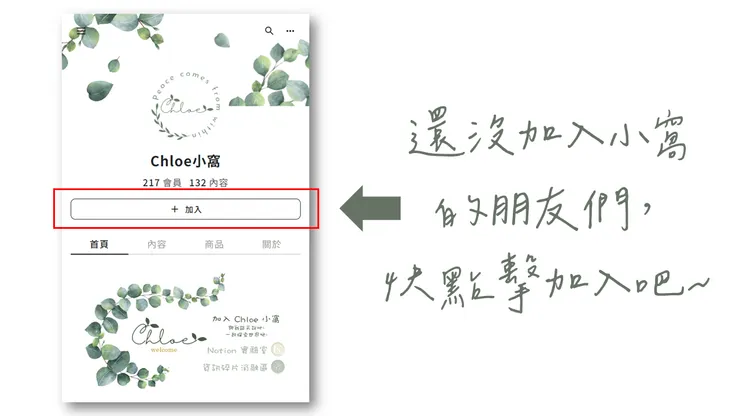 加入Chloe小窩✨