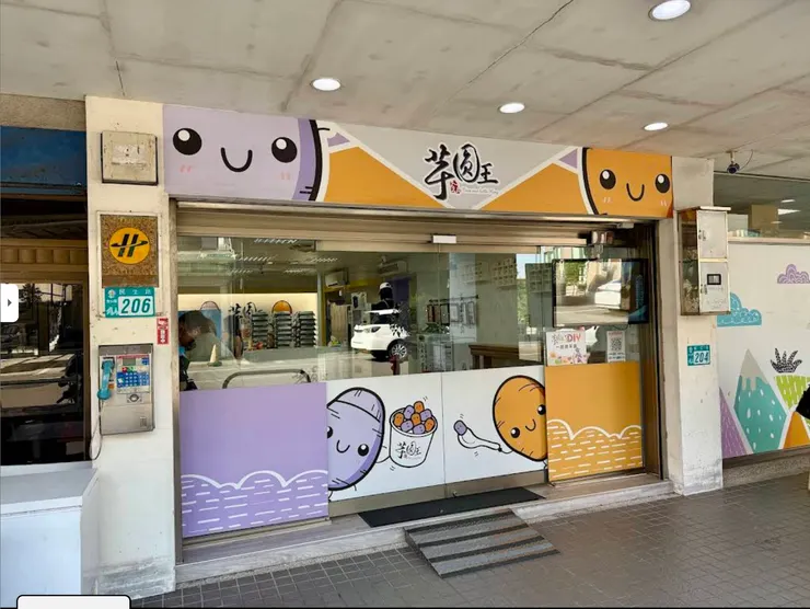 金山芋圓王(擷取自google地圖)