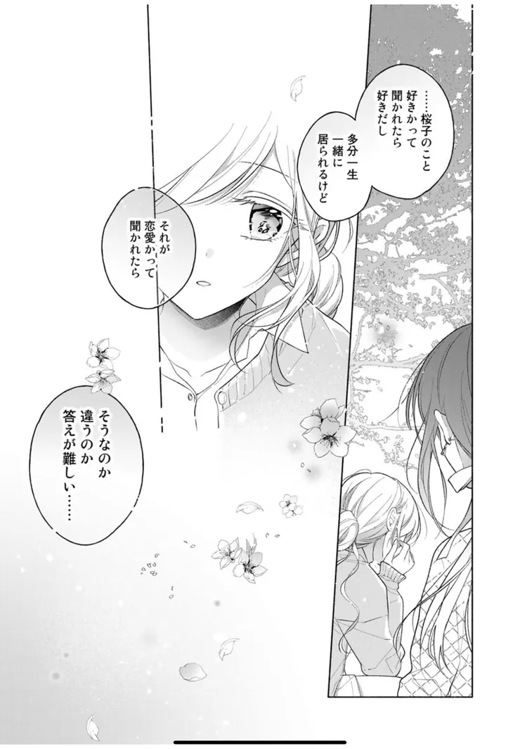 圖六。苦惱該如何言語化自己與桜子關係的かすみ