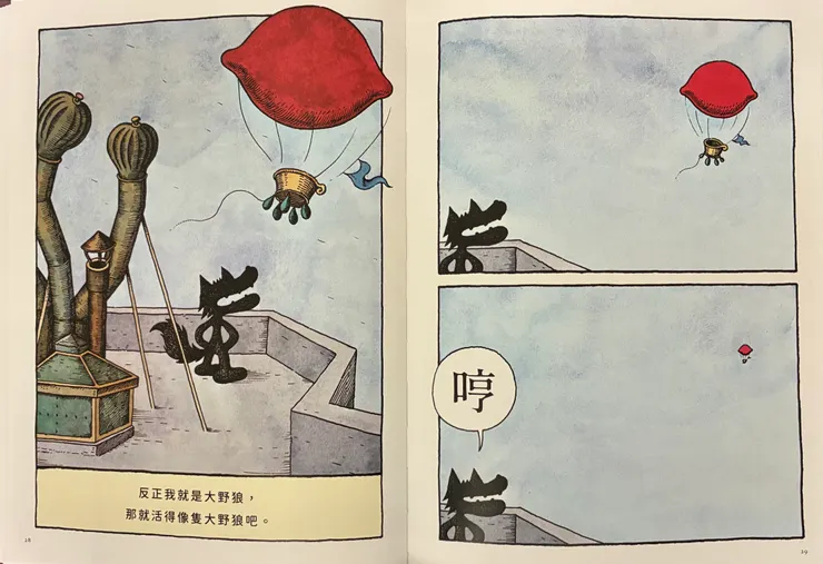  紅氣球升空，象徵不再侷限的心理狀態，從此自由無拘，做自己。