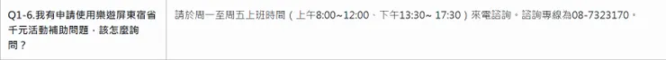 截圖來源:https://ipt.pthg.gov.tw/qa