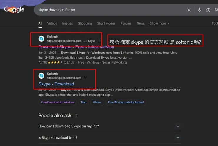 Softonic 是 Skype 的官方網站嗎?