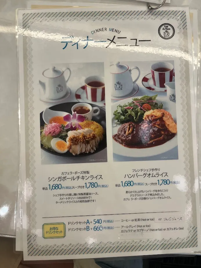 Cafe La Pause菜單2_鹹食類（有飲料套餐）_2024.09.30