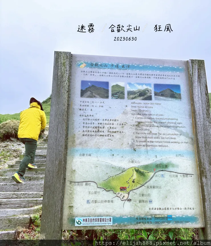 【2024合歡山避暑健行/清境&埔里住宿】合歡東峰/合歡南峰
