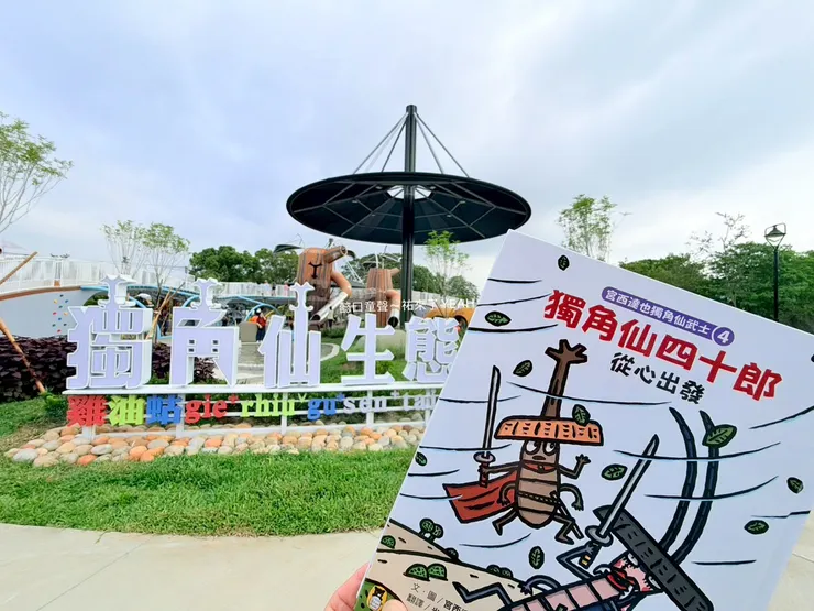 玩公園，也跟孩子一起讀獨角仙。(小二生三四歲時很愛的一套書)