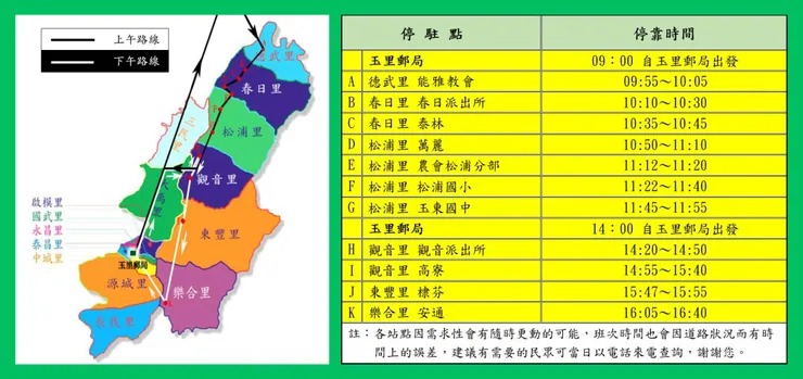 圖片來源：中華郵政花蓮郵局官網