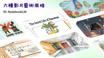 🤩期待 NotebookLM 有趣的「視覺思考」更新！