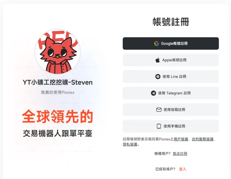 派網邀請碼輸入成功畫面