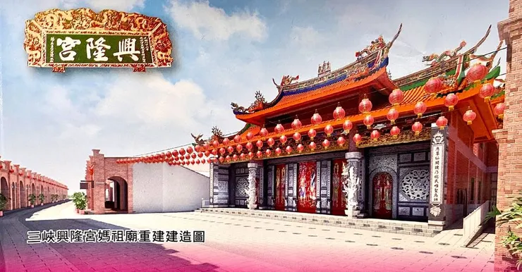 完工預想圖,刊於三峽興隆宮媽祖廟facebook之封面圖片