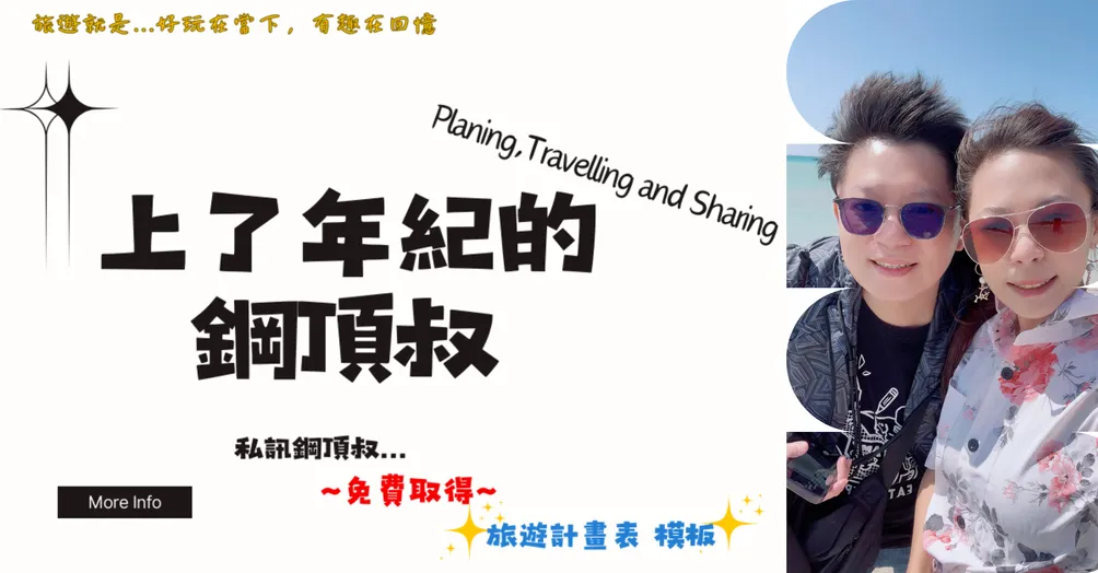 上了年紀的鋼頂叔