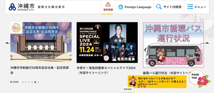 圖片來源：沖縄市官網