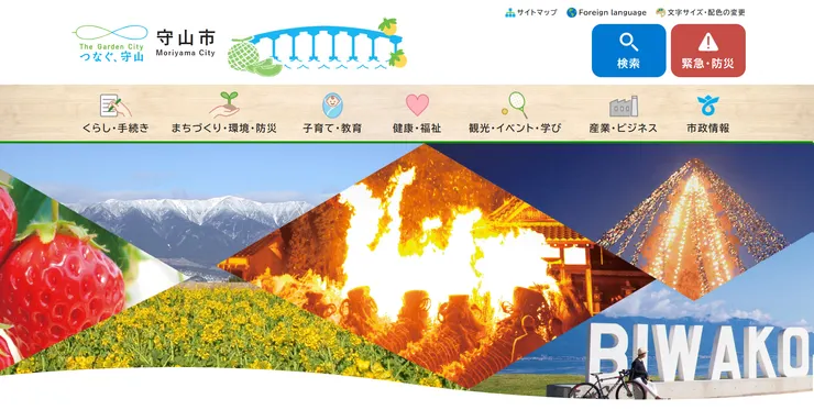 圖片來源：守山市官網