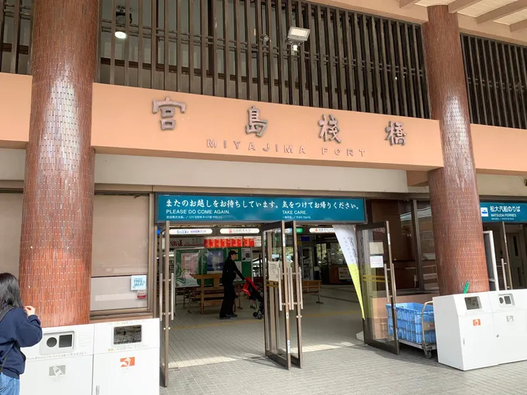 抵達宮島渡船站